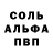 Альфа ПВП Соль Xayrilo Elnazarov
