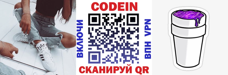 Кодеиновый сироп Lean Purple Drank  купить закладку  нарко площадка как зайти  Калязин 